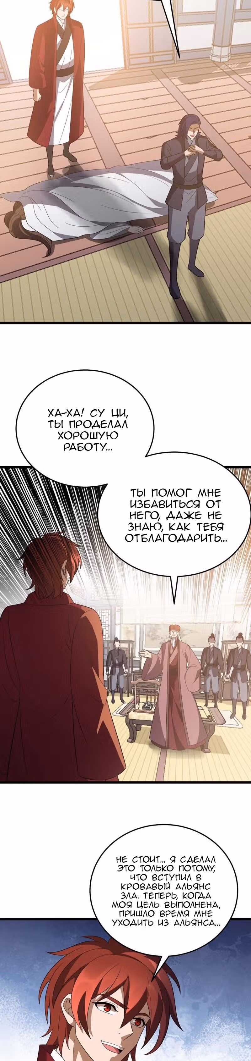 Повелитель трех царств — Том 1 · Глава 214, страница 3