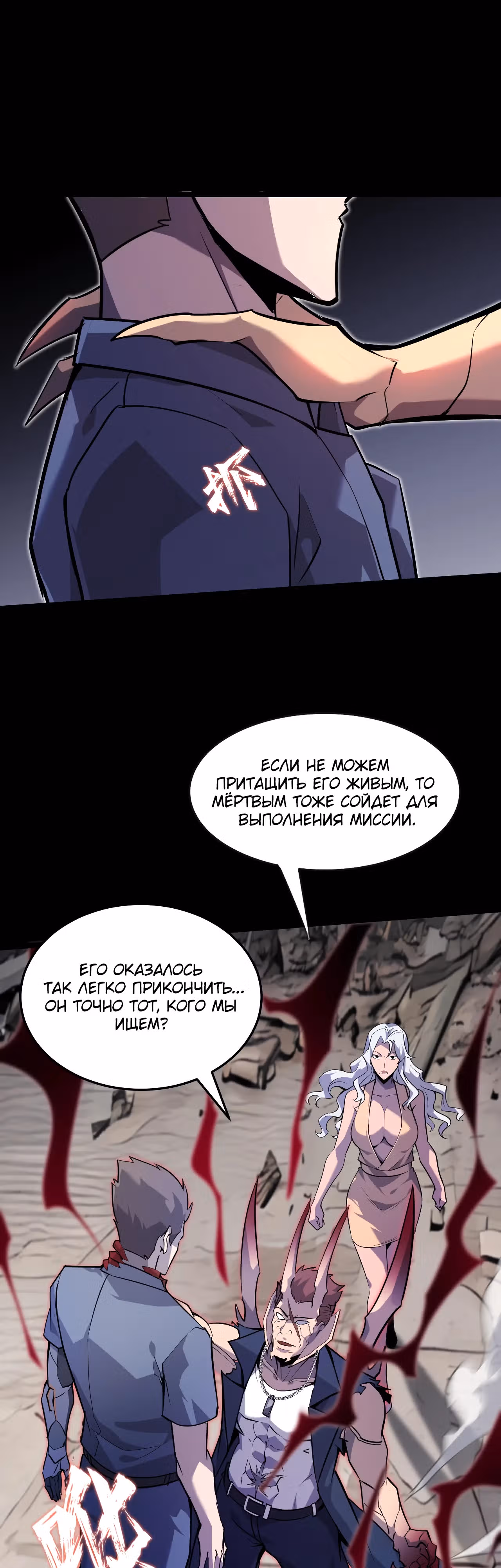Не называйте меня дьяволом — Том 1 · Глава 4, страница 32