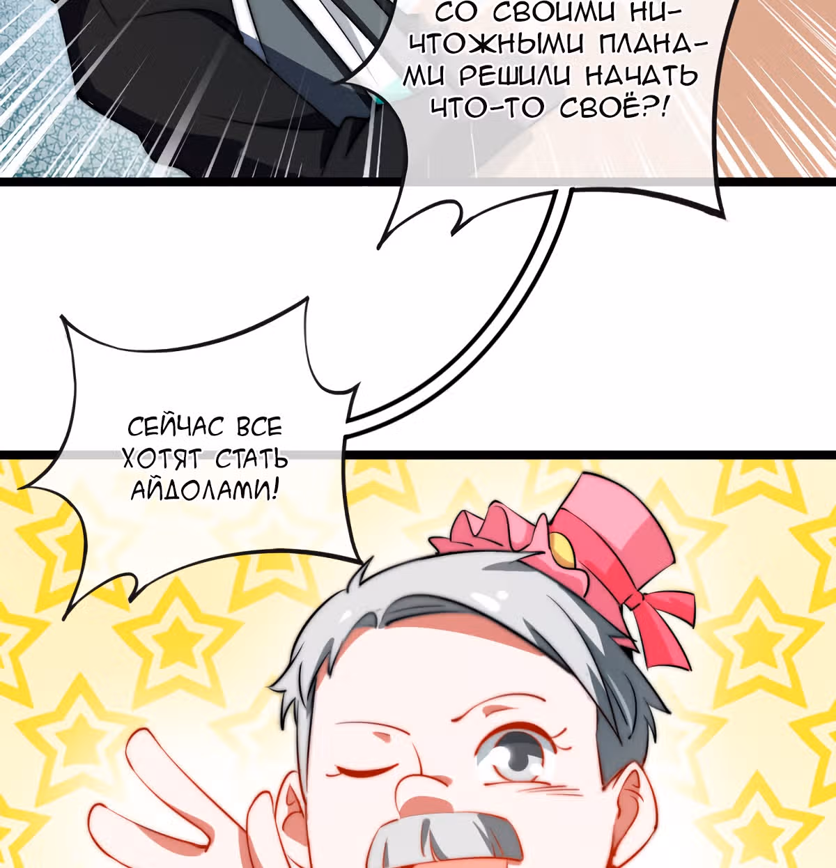 C этого дня я стал самым богатым. — Том 1 · Глава 68, страница 10