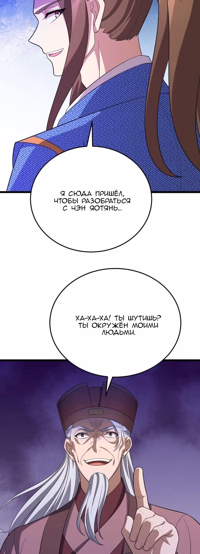 Повелитель трех царств — Том 1 · Глава 215, страница 10