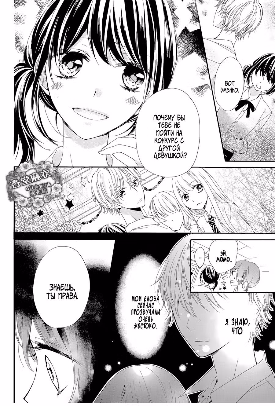 Сладко-хитрый обман — Том 1 · Глава 3, страница 14