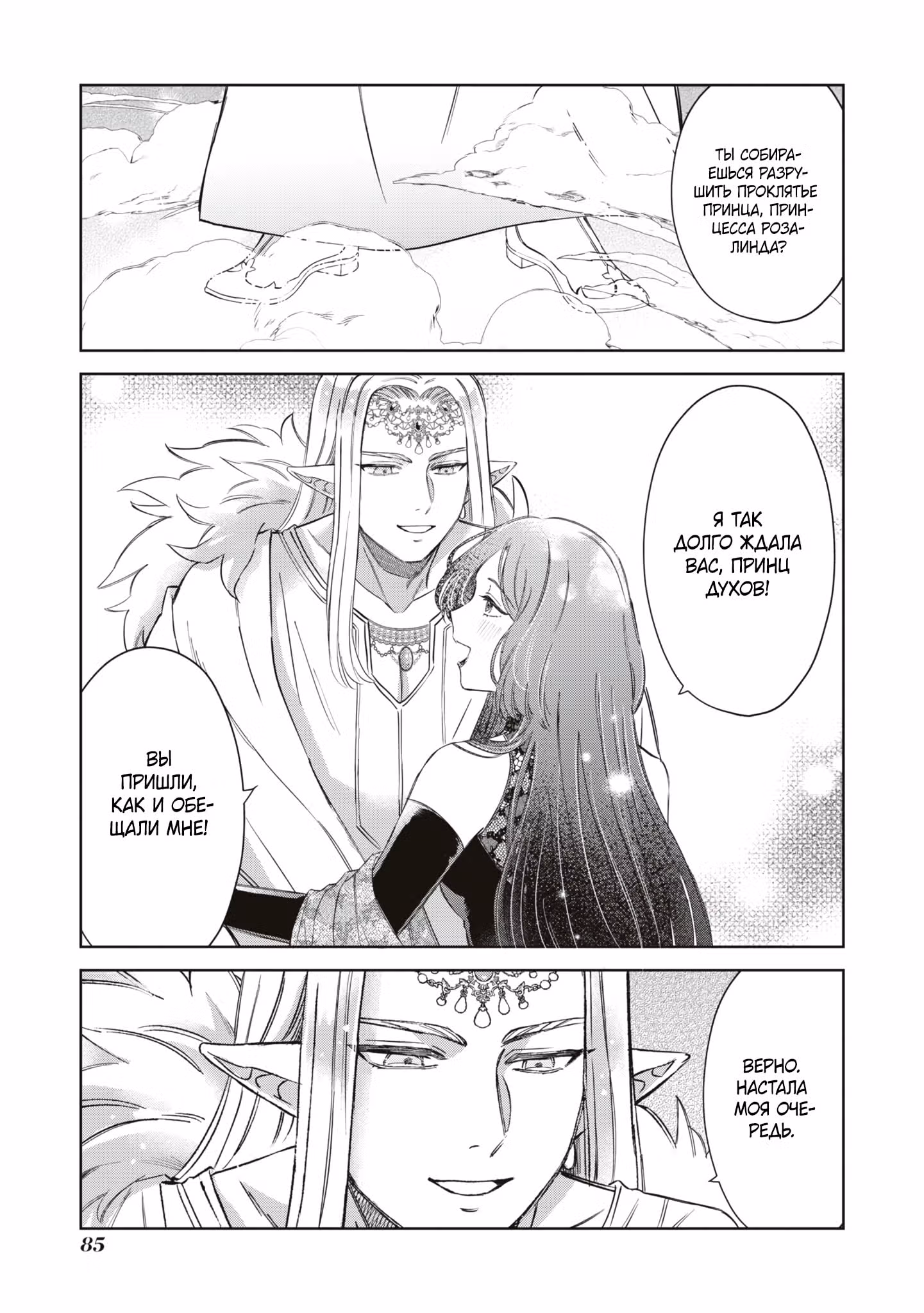 Хоть я и злодейка, но я вам ещё покажу, что смогу обрести счастье! — Том 6 · Глава 51, страница 19