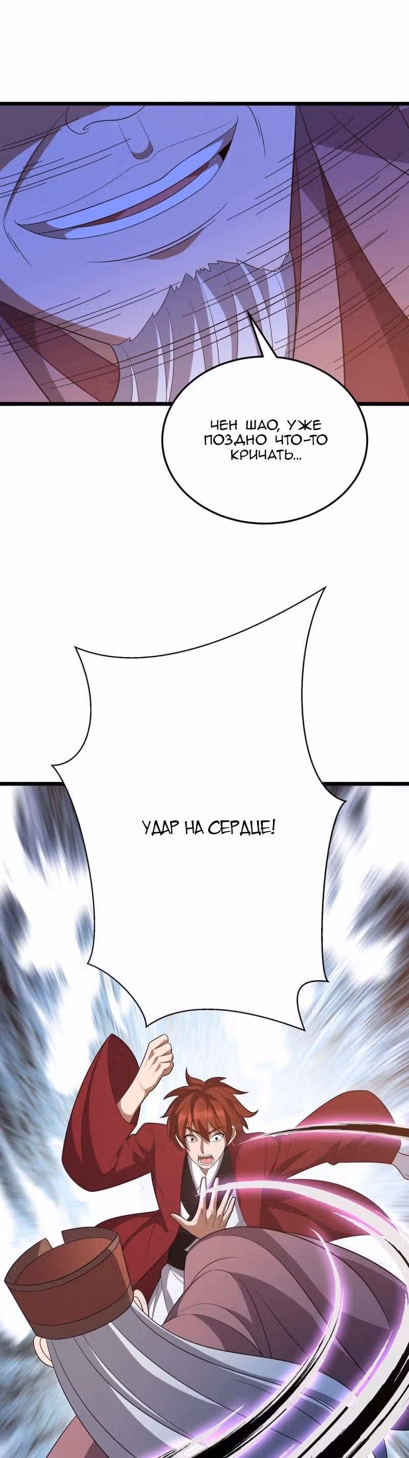 Повелитель трех царств — Том 1 · Глава 216, страница 8