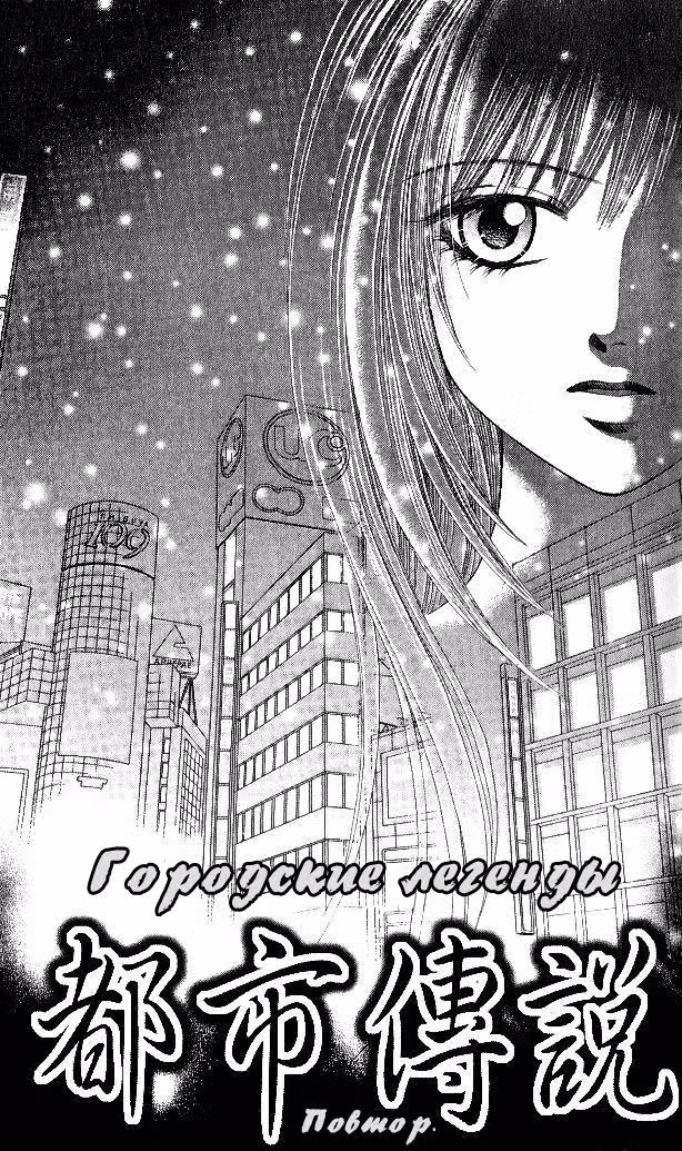 Городские легенды — Том 2 · Глава 5, страница 4