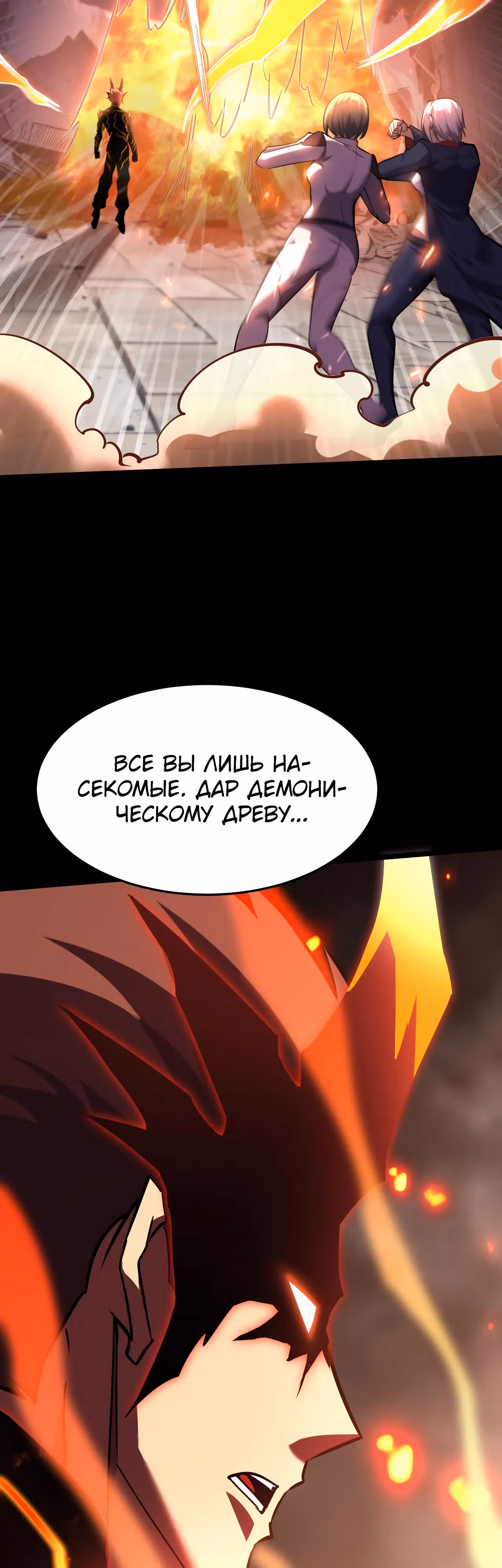 Не называйте меня дьяволом — Том 1 · Глава 5, страница 17