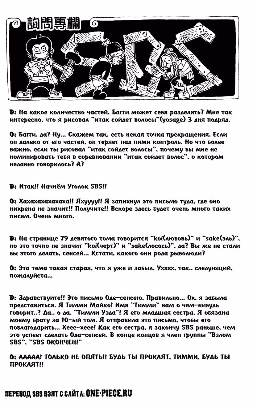 Ван-Пис — Том 12 · Глава 105, страница 20