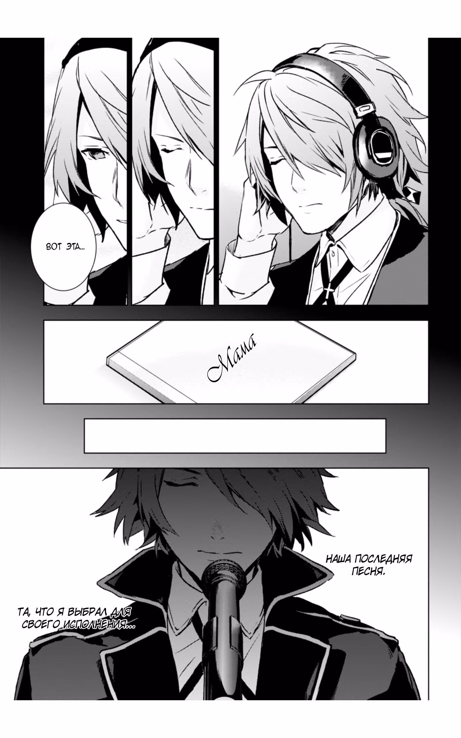 Исчезающий звёздный свет — Том 2 · Глава 15, страница 16