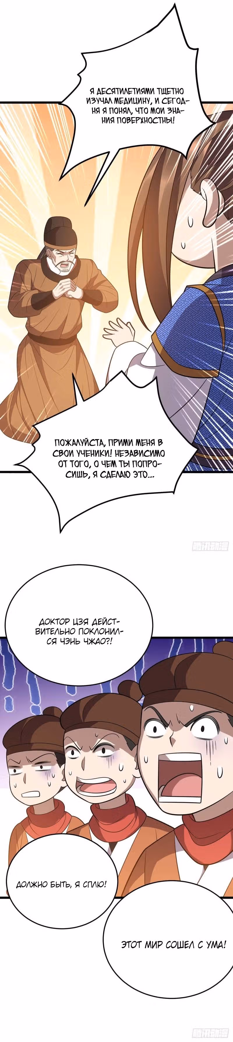 Повелитель трех царств — Том 1 · Глава 219, страница 15