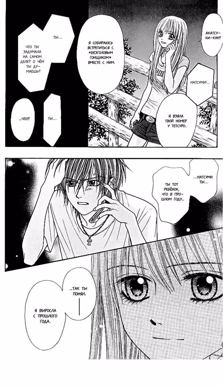 Городские легенды — Том 2 · Глава 6, страница 32
