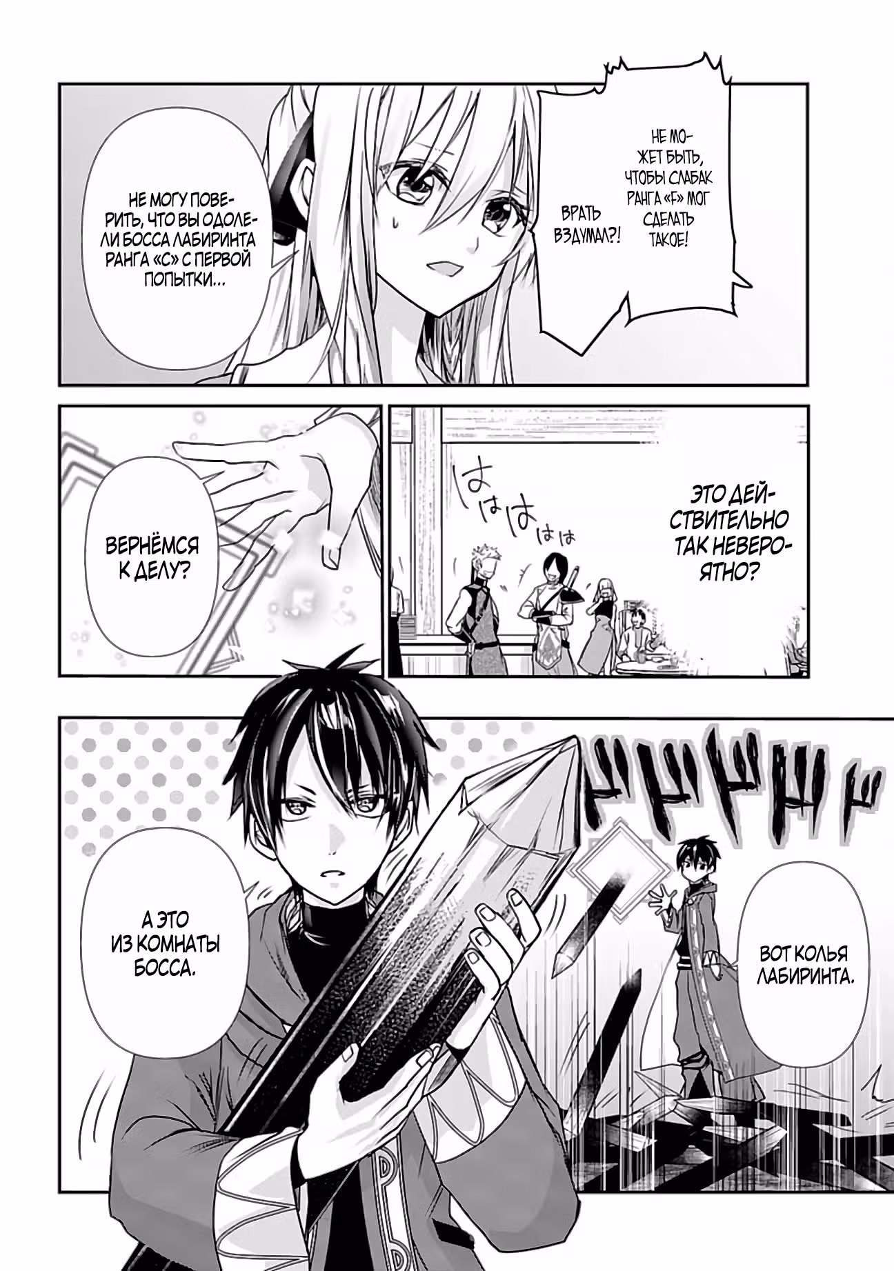 Сильнейший поехавший маг — Том 1 · Глава 3.1, страница 13