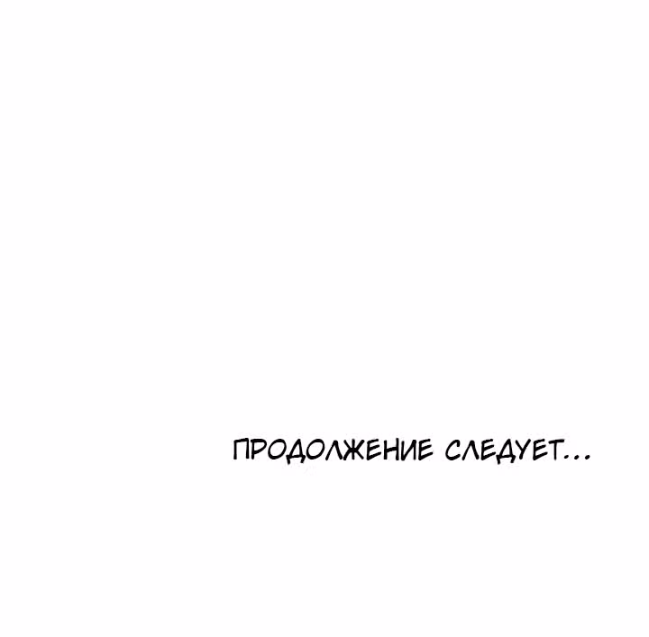 Я была обычной, но судьба решила это изменить — Том 1 · Глава 25, страница 101