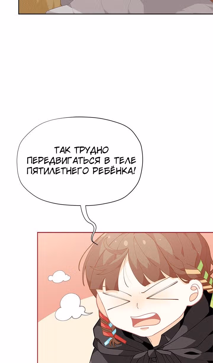 Я была обычной, но судьба решила это изменить — Том 1 · Глава 25, страница 32