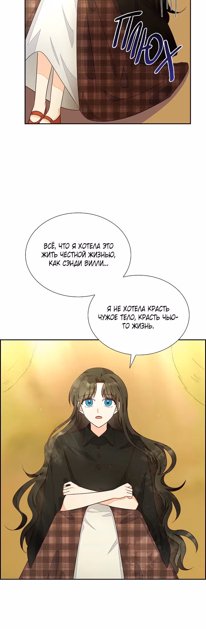 Моя прекрасная горничная — Том 1 · Глава 20, страница 13