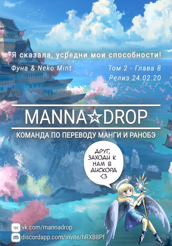 Я сказала, усредни мои способности! — Том 2 · Глава 8, страница 1