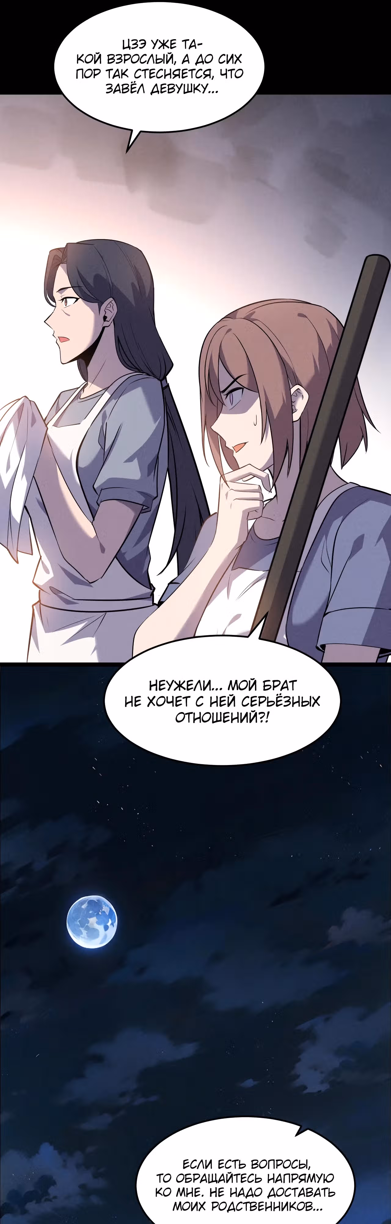 Не называйте меня дьяволом — Том 1 · Глава 6, страница 34