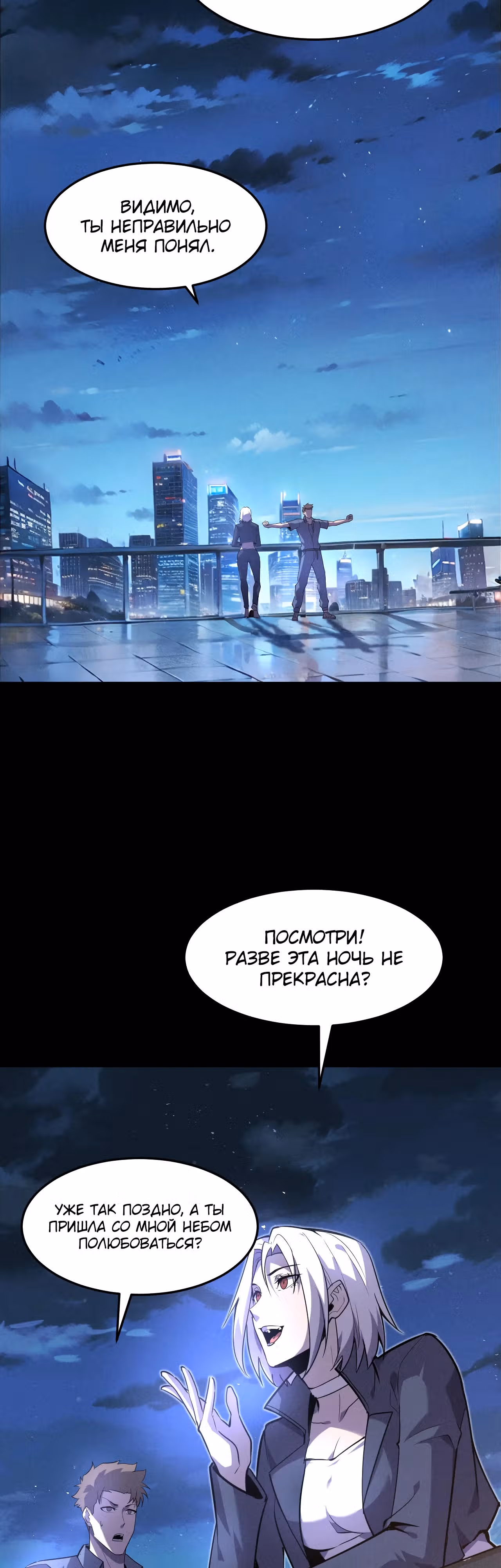 Не называйте меня дьяволом — Том 1 · Глава 6, страница 35
