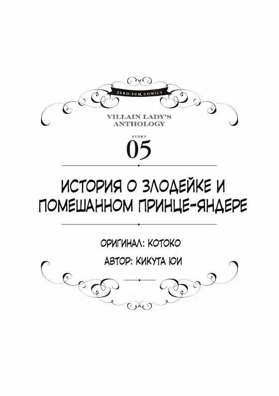Хоть я и злодейка, но я вам ещё покажу, что смогу обрести счастье! — Том 6 · Глава 53, страница 1