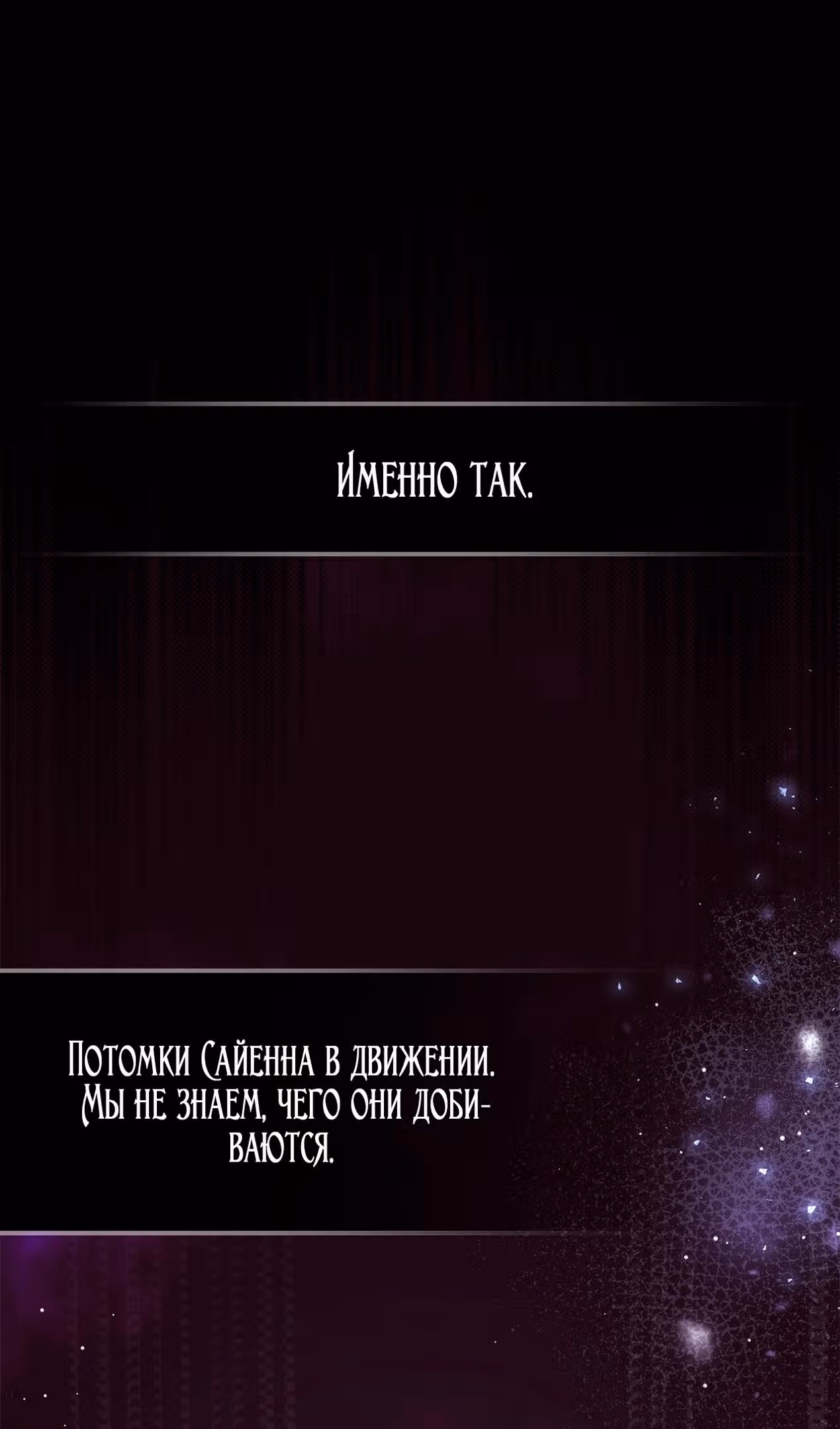 Принцесса в курятнике — Том 1 · Глава 34, страница 85