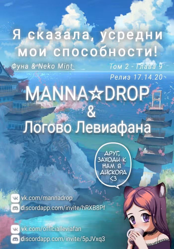 Я сказала, усредни мои способности! — Том 2 · Глава 9, страница 1