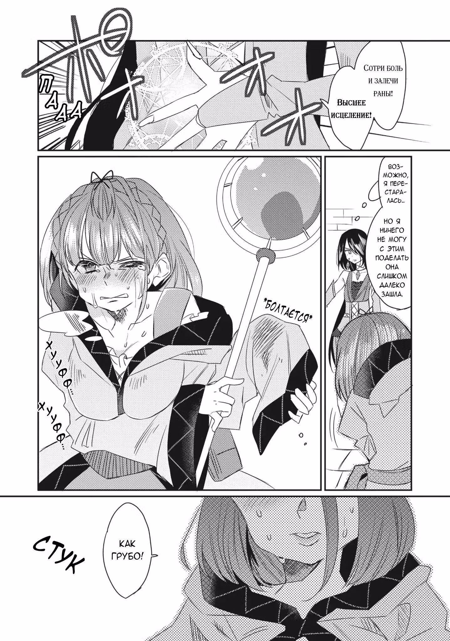 Я сказала, усредни мои способности! — Том 2 · Глава 9, страница 17