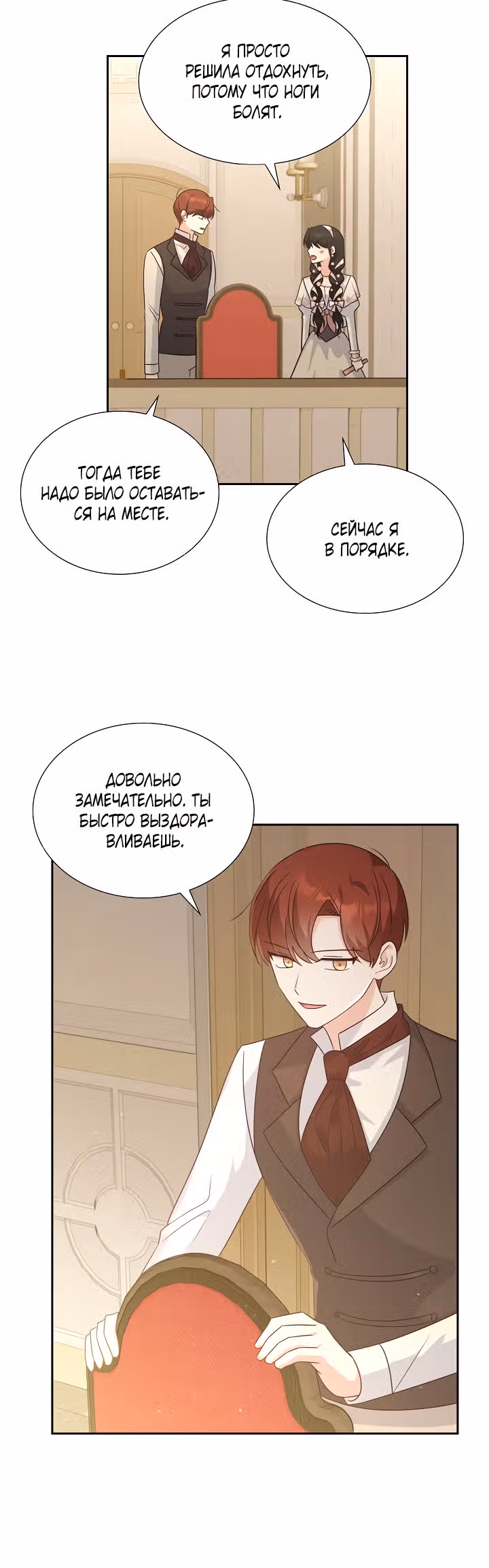 Моя прекрасная горничная — Том 1 · Глава 21, страница 26