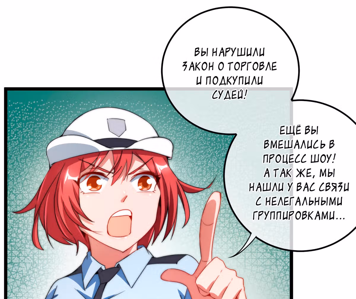C этого дня я стал самым богатым. — Том 1 · Глава 72, страница 42