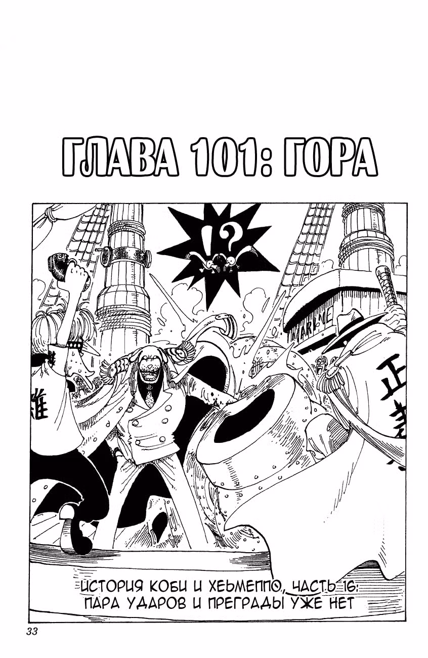 Ван-Пис — Том 12 · Глава 101, страница 2