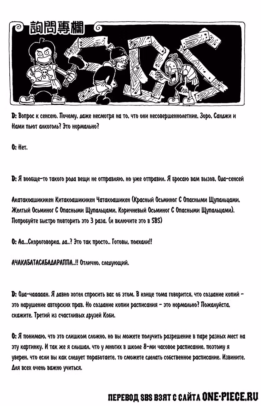 Ван-Пис — Том 12 · Глава 101, страница 20