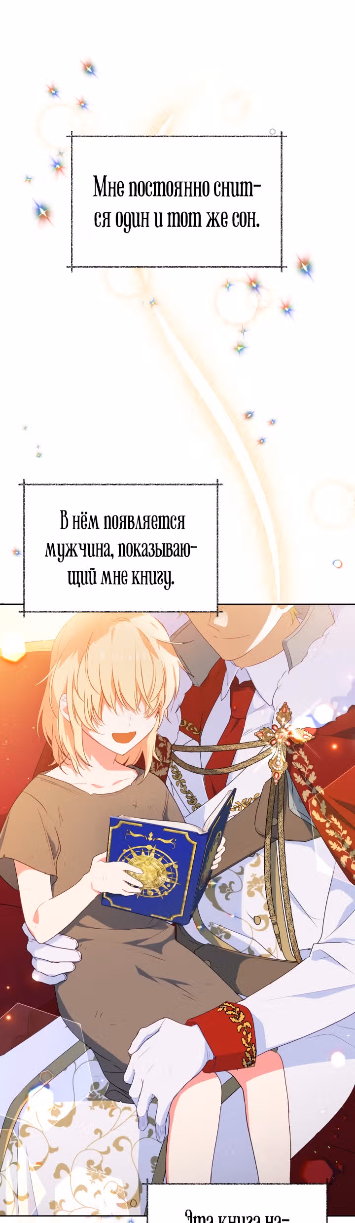 Белоснежная Элизабет — Том 1 · Глава 0, страница 1