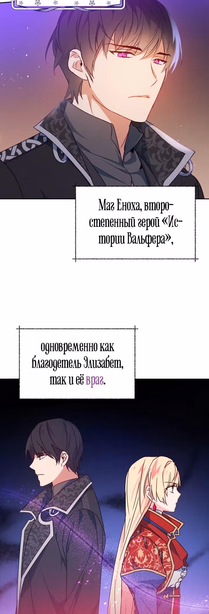 Белоснежная Элизабет — Том 1 · Глава 0, страница 15