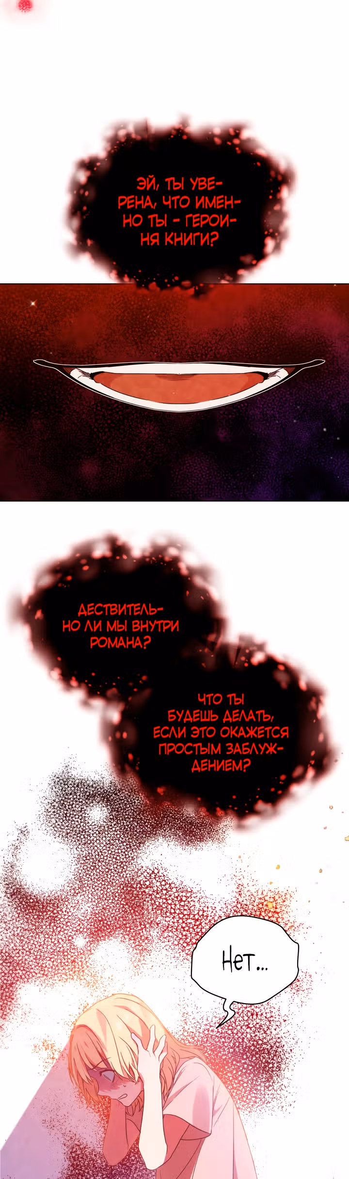 Белоснежная Элизабет — Том 1 · Глава 0, страница 25