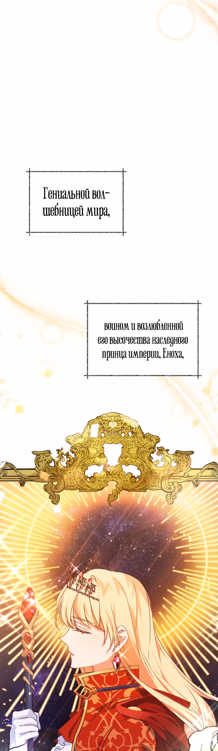 Белоснежная Элизабет — Том 1 · Глава 0, страница 5