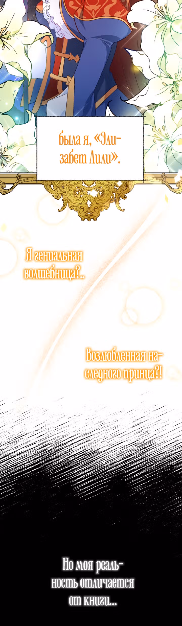 Белоснежная Элизабет — Том 1 · Глава 0, страница 6