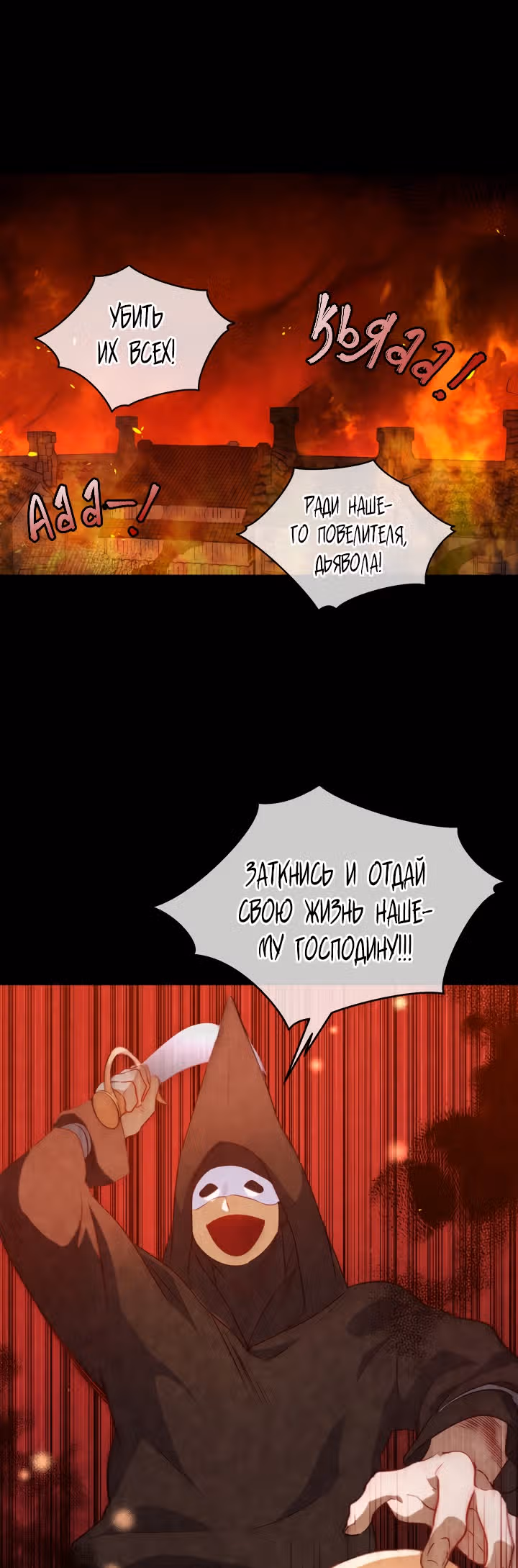 Белоснежная Элизабет — Том 1 · Глава 0, страница 7
