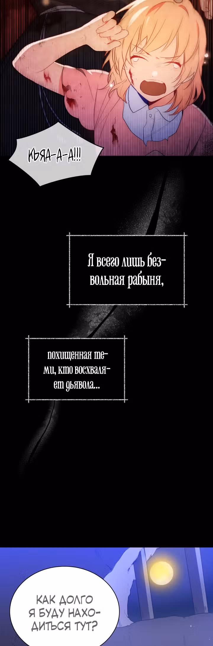 Белоснежная Элизабет — Том 1 · Глава 0, страница 8