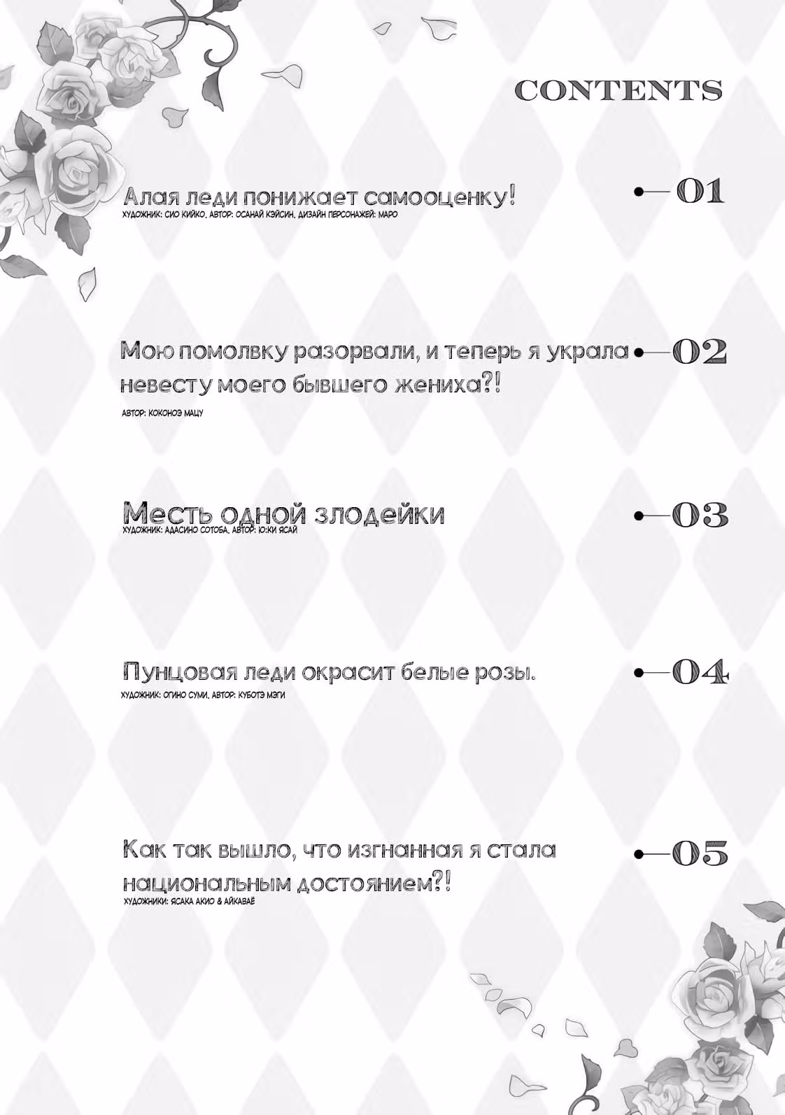 Хоть я и злодейка, но я вам ещё покажу, что смогу обрести счастье! — Том 6 · Глава 54, страница 4