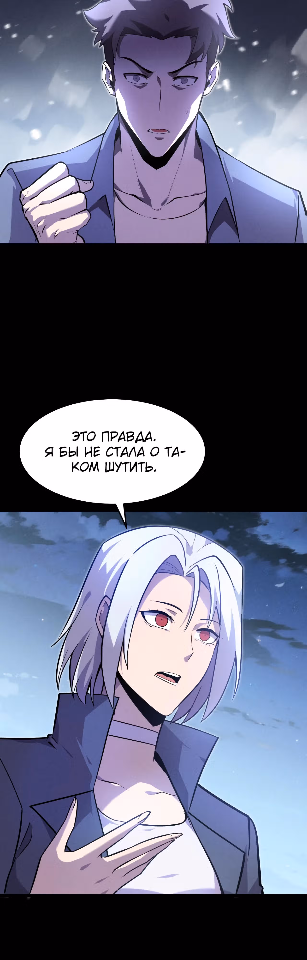 Не называйте меня дьяволом — Том 1 · Глава 7, страница 2