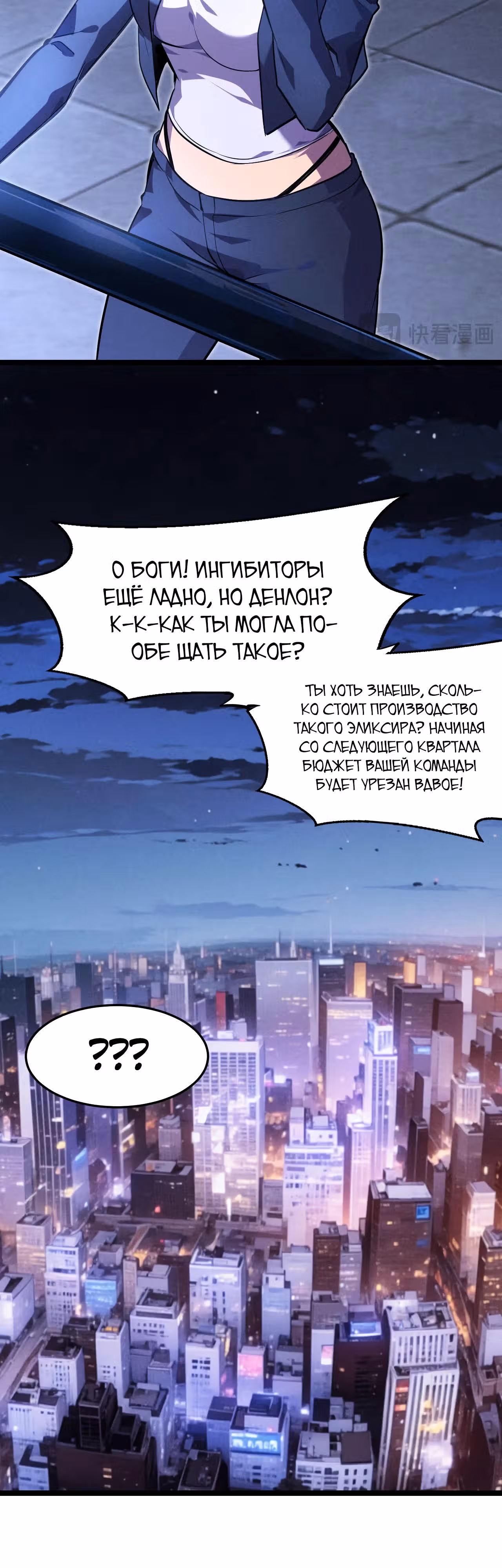 Не называйте меня дьяволом — Том 1 · Глава 7, страница 7