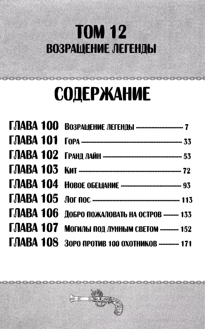 Ван-Пис — Том 12 · Глава 100, страница 6