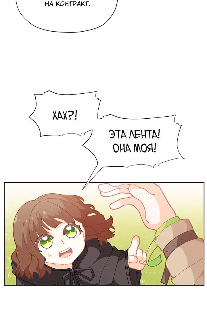 Я была обычной, но судьба решила это изменить — Том 1 · Глава 26, страница 16