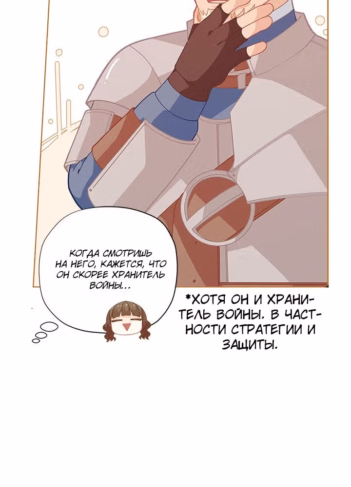 Я была обычной, но судьба решила это изменить — Том 1 · Глава 26, страница 29