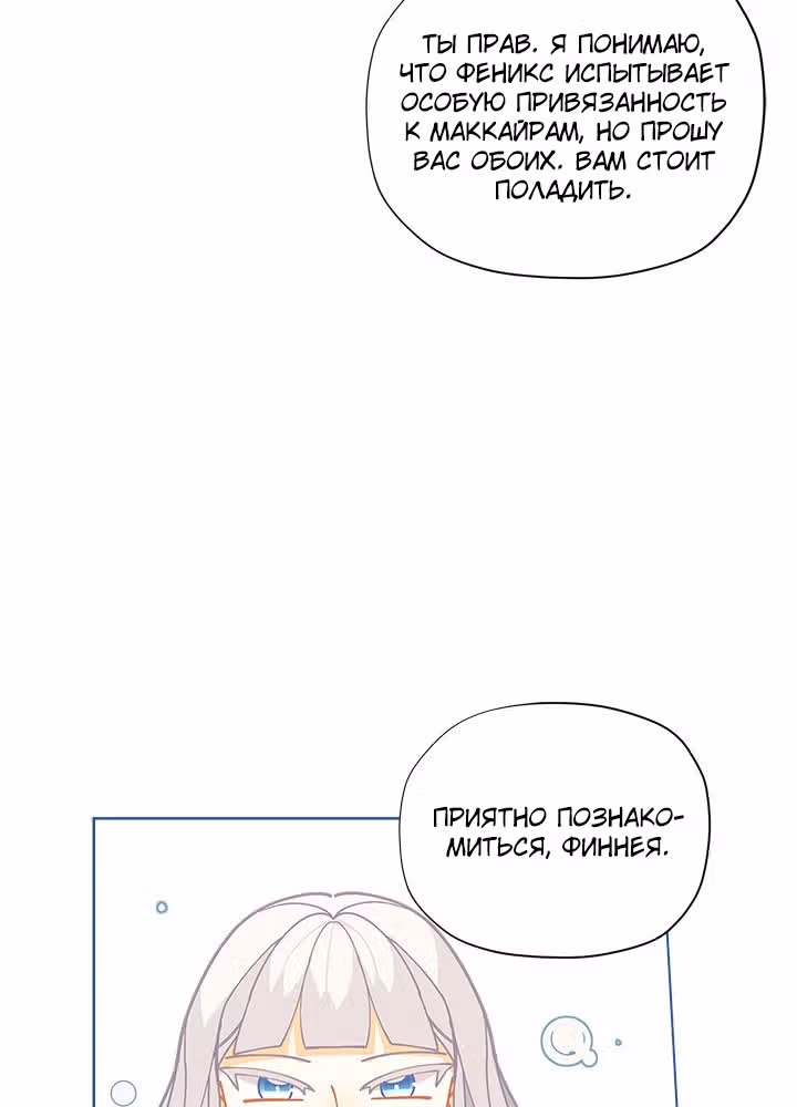Я была обычной, но судьба решила это изменить — Том 1 · Глава 26, страница 31