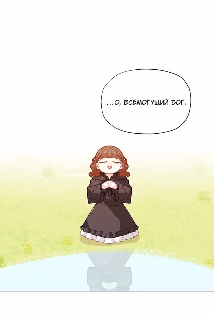Я была обычной, но судьба решила это изменить — Том 1 · Глава 26, страница 81