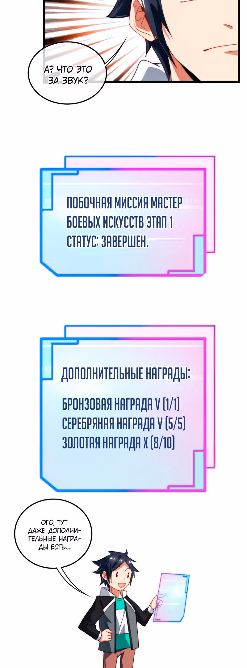 C этого дня я стал самым богатым. — Том 1 · Глава 74, страница 18