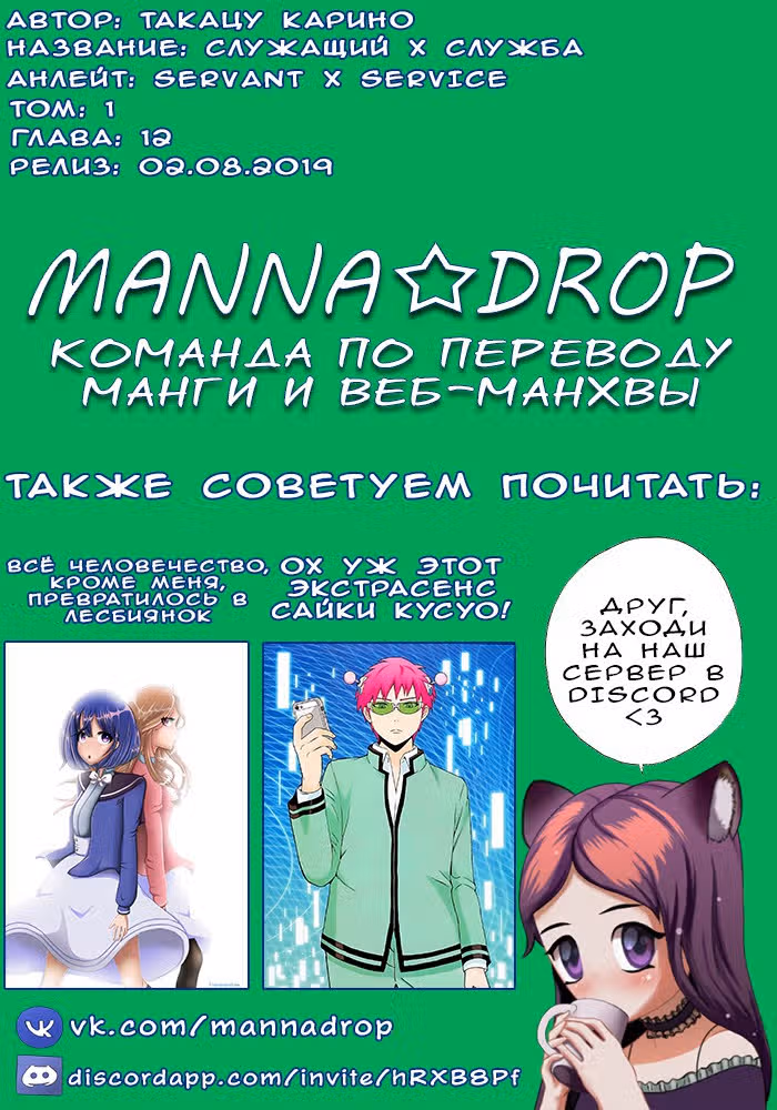 Служащий X Служба — Том 1 · Глава 12, страница 1