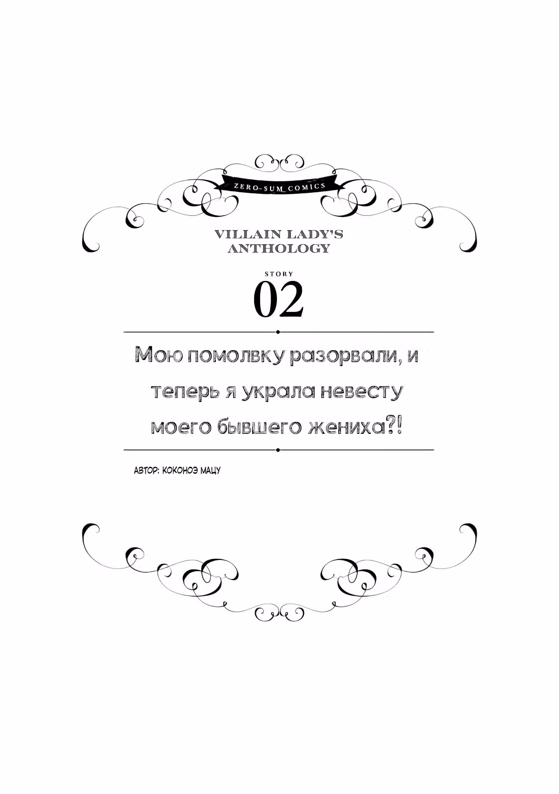 Хоть я и злодейка, но я вам ещё покажу, что смогу обрести счастье! — Том 6 · Глава 55, страница 1