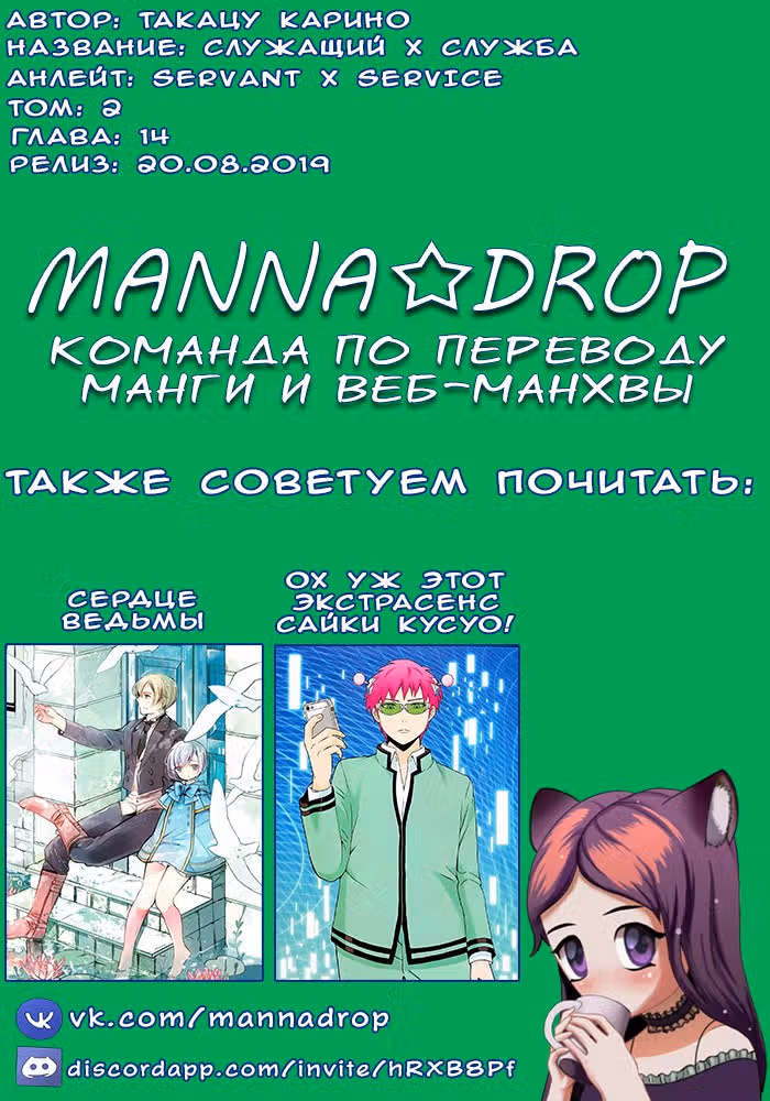 Служащий X Служба — Том 1 · Глава 14, страница 1