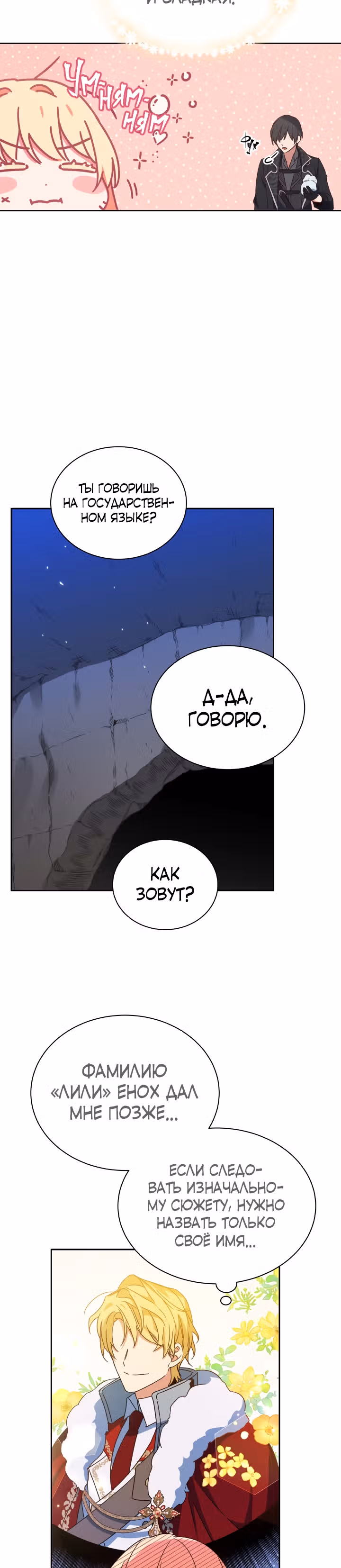 Белоснежная Элизабет — Том 1 · Глава 2, страница 16