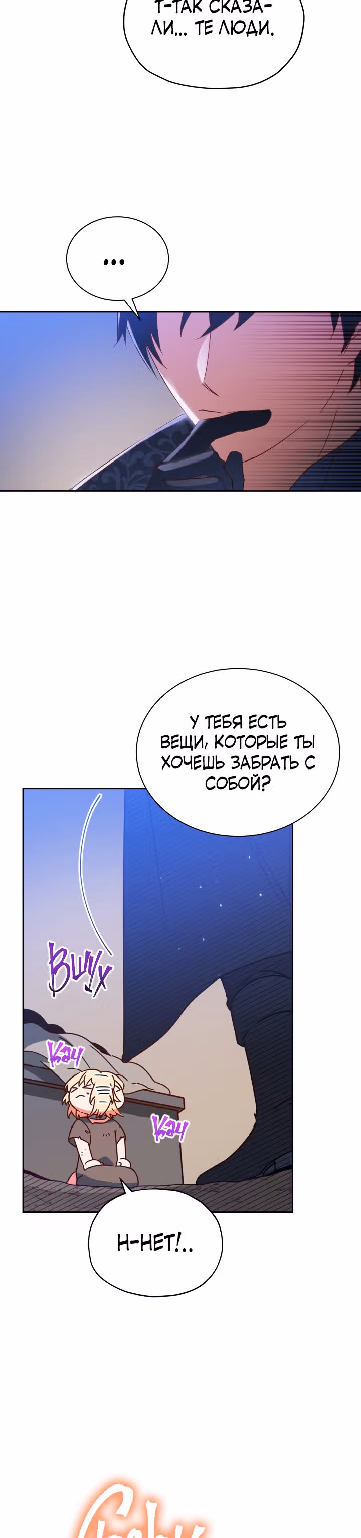 Белоснежная Элизабет — Том 1 · Глава 2, страница 24