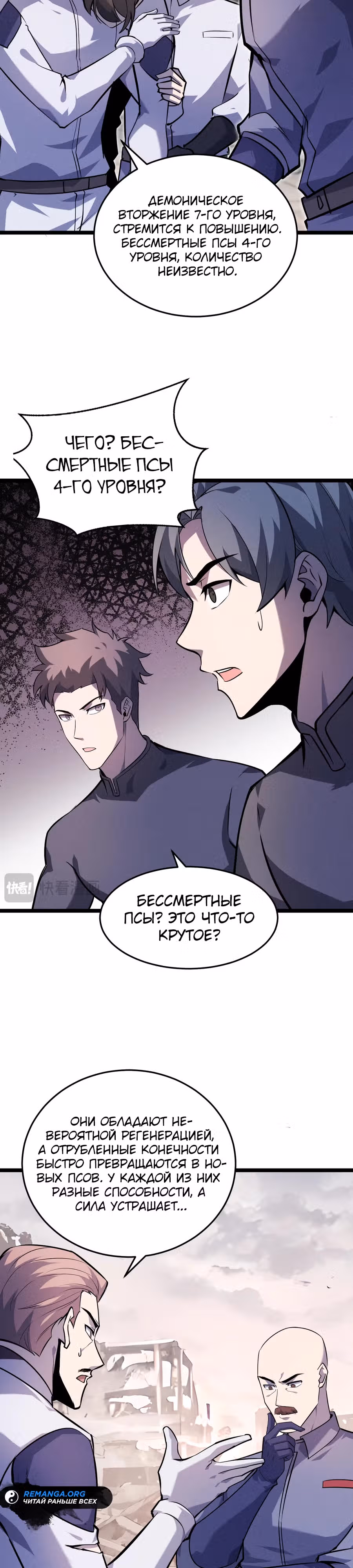 Не называйте меня дьяволом — Том 1 · Глава 8, страница 17